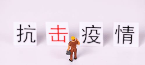 兼职抗疫人员为何需回家隔离？背后原因令人深思