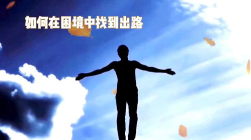 如何在绝境中找到赚钱的出路？