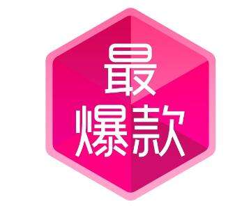 想自己开店，卖什么产品最赚钱？如何选择爆款商品？