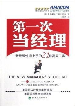 新员工如何快速上手并高效完成工作？
