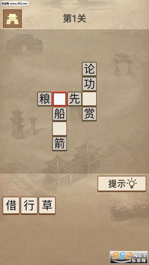 三国成语赚钱版下载，如何轻松获取收益？