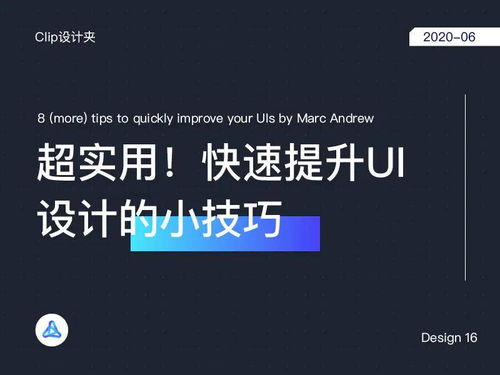 UI设计师如何高效找到兼职工作？有哪些实用技巧？