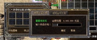 如何在传奇摆摊中巧妙放置金币实现盈利？