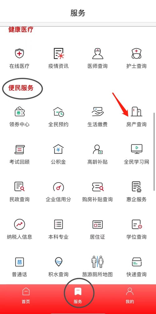 如何进入晋江房产自助查询网站？一键掌握房产信息查询入口