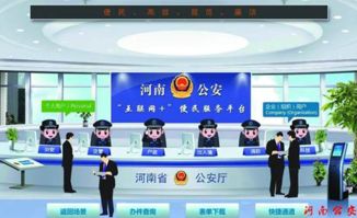 烟台警务厅的自助服务平台究竟如何使用？探索便民服务新途径