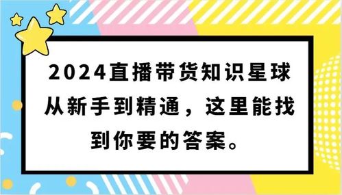 新手如何通过直播带货实现盈利？一步步教你赚钱技巧