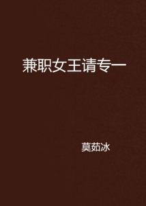 女王气质兼职副业，哪些最适合展现你的风采？