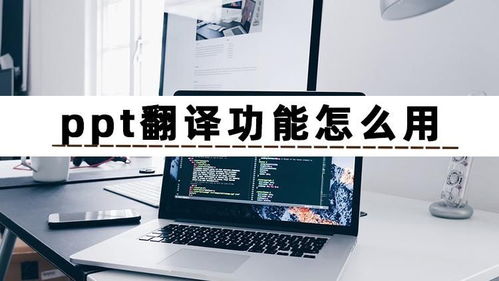 如何将副业轻松转化为英语随身翻译技能？