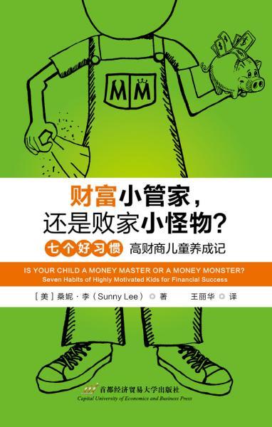 小怪兽是如何一步步积累财富的？