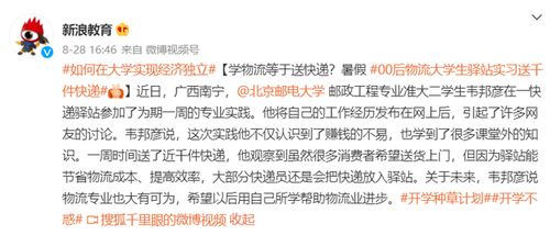 大学生开学如何实现经济独立？赚钱攻略你知道吗？
