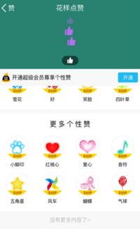 想要免费获得QQ点赞？试试这款在线自助平台下载！