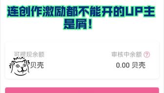 哔站UP主是如何实现盈利的？他们的赚钱之道你知道吗？