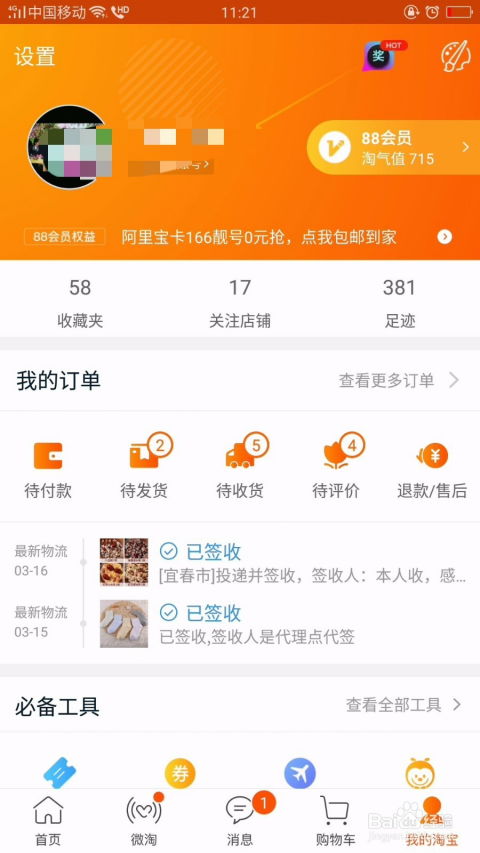 如何下载淘宝并注册店铺兼职赚钱？