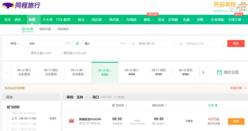 海口自助购票平台官网首页在哪里？如何快速找到官方购票入口？