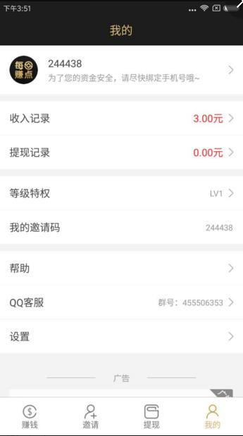 导师推荐的微信兼职群，真的能赚钱吗？群号是多少？