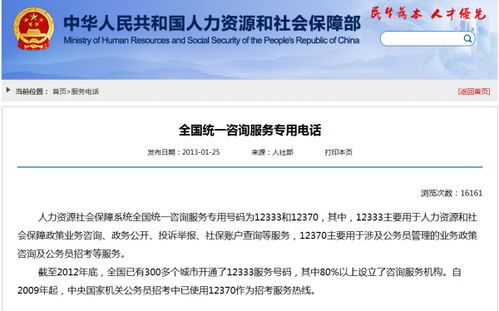 承德市社保局联系电话是多少？如何快速获取官方号码？