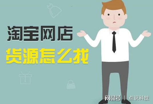 新手开网店如何寻找优质货源？进货渠道在哪里可以找到？