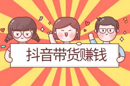 在抖音上看小视频真的能赚钱吗？真相究竟如何？