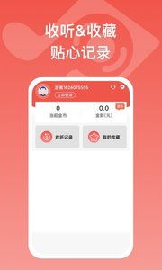 全民畅听赚钱版真的能让你轻松盈利吗？