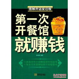 我的饭店可以赚钱嘛英文