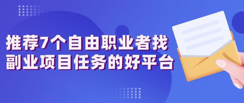 如何找到靠谱的设计副业平台？有哪些值得推荐的正规平台？