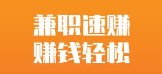 想要找兼职工作，哪些平台值得信赖和尝试？