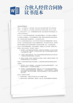 如何签订一份高效且合法的分销合伙人兼职合同？