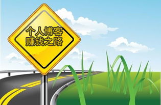 如何通过赚钱来修建道路？实现双赢的秘诀是什么？