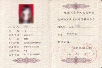 小学教师资格证与普通教师资格证有何不同作用？