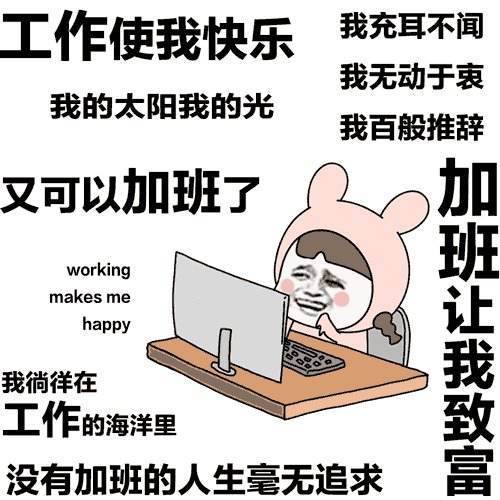 加班赚钱真的就那么不堪吗？你真的了解其中的利弊吗？