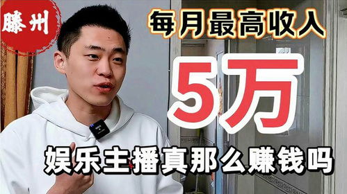 商业主持人收入如何？他们真的能赚大钱吗？