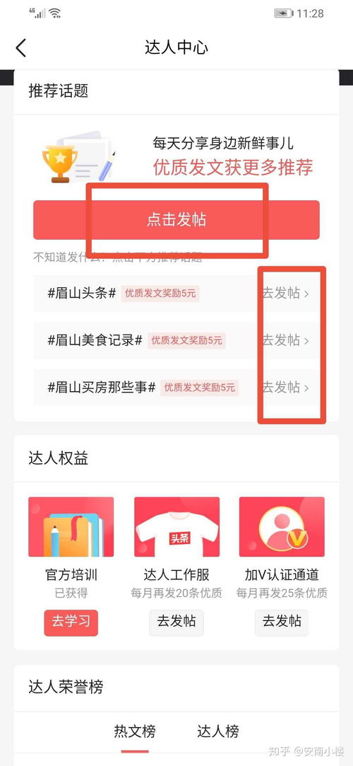 如何在微头条发布文章实现盈利？有没有高效方法？