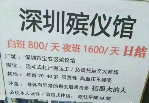 莒南殡仪馆招聘兼职岗位，你敢尝试吗？