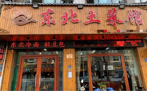 在南京开设东北菜馆，盈利前景如何？