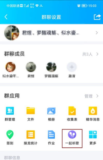 如何与好友边聊天听歌边实现赚钱？