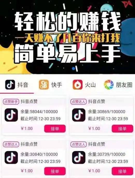 加入网红点赞赚钱群，真的能轻松获利吗？