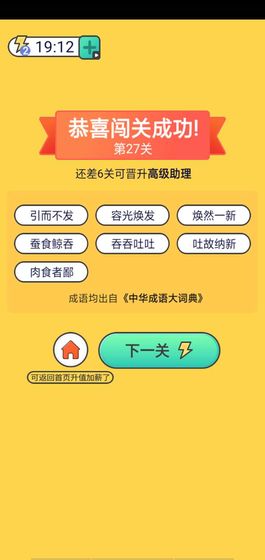 玩成语游戏真能变现盈利吗？赚钱秘籍大公开