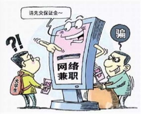 如何识别并避免兼职中的常见陷阱？