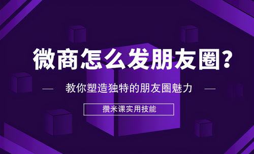 微商如何打造独特货品图片，提升吸引力与原创性的秘诀是什么？