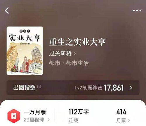 如何在重生后的英国实现财富逆袭？热门赚钱小说精选推荐