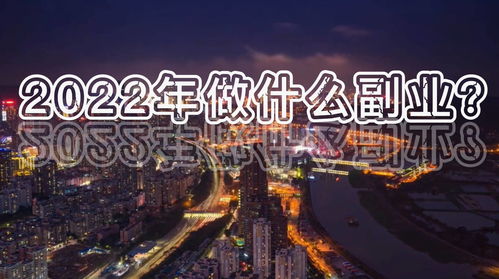 太原晚上有哪些适合做的副业？上班族也能轻松上手！