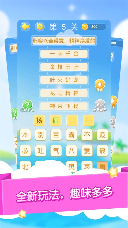 如何通过免费下载成语游戏实现赚钱？是真的吗？