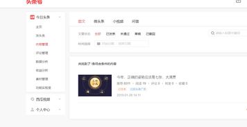 头条号上哪些视频类型最能吸金？你知道吗？
