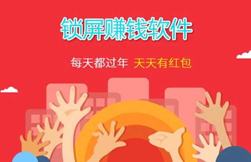 什么样的锁屏软件才能真正赚钱？靠谱推荐来了！
