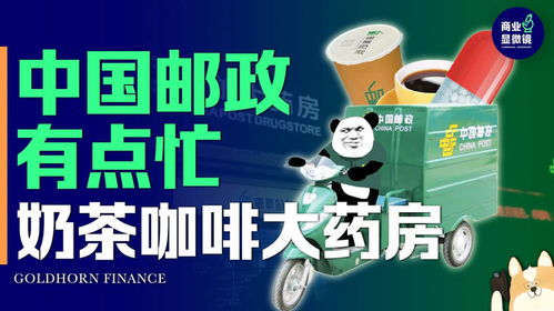 邮政跨界搞副业，能否开辟新财路？