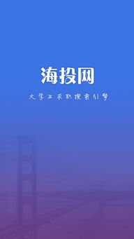 海投与海投网有何区别？详解求职新趋势