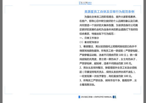 员工兼职是否违反了公司手册规定？