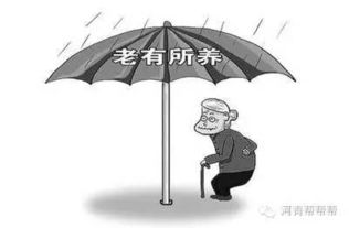 农村养老保险及其养老金究竟是什么？如何保障农民晚年生活？