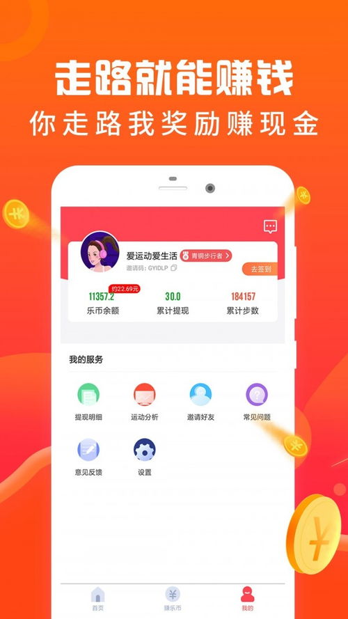如何快速下载好运来APP实现高效赚钱？
