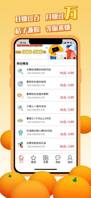 想找桔子兼职，哪一种工作更容易上手且收益不错？